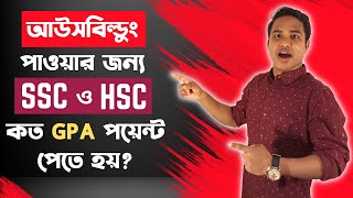 Ausbildung পাওয়ার জন্য SSC ও  HSC তে  সর্বনিম্ন কত  GPA পয়েন্ট  পেতে হয়?