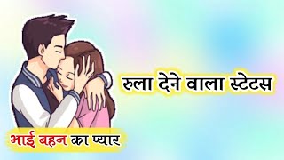 New Raksha Bandhan Status Song 2019 | Ankush Raja Raksha Bandhan Status Video || Status Video ||