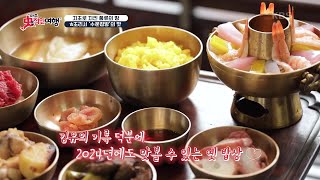 가장 오래된 조선시대 조리서 ‘수운잡방’ [아주 사적인 여행] | KBS 240915 방송