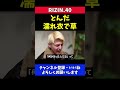 煽りvでママ活疑惑をネタにされた鈴木千裕の本音【rizin40】