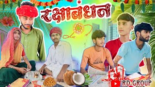 रक्षाबंधन || Rakshabandhan special video || Rajasthani comedy video || rd group || rahul \u0026 Danish