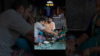 বড় ভাই সব সময় বাবার মত ছোট ভাইদের আগলে রাখে ❤️#shortvideo #shorts #shortvideo #short