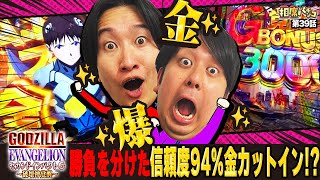 気合いのレバー告知‼︎山添は意地を見せつけることは出来るのか⁉︎命運を握った金カットイン⁉︎相席スタート山添の相席パチンコ！第39話【e ゴジラ対エヴァンゲリオン セカンドインパクト G 破壊神覚醒】