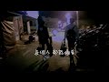 馬蹄幫 marty band【每個人都能夠】香港微電影『滅火雙雄』主題曲 official lyric video