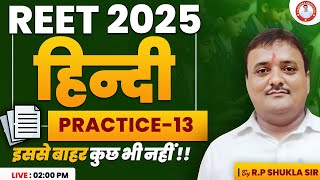 REET 2025 | HINDI  | PRACTICE-13 | By R.P SHUKLA SIR