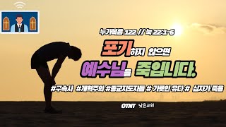 포기하지 않으면 예수님을 죽입니다. : 가룟인 유다와 거래한 종교지도자들 _ 눅 22:1-6