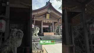 竈門神社⛩鬼滅の聖地