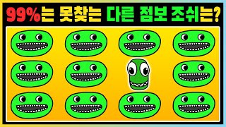 절대 반반의 유치원을 찾을 수 없어요! 99%는 모르는 점보 조쉬는!? [틀린 그림 찾기 5탄] 새상놀이터