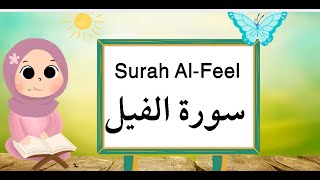 Surat Al-Feel | Repetitive Recitation for Kids || Surat Al-Feel for Kids 📖