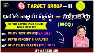 TARGET GROUP - II/భారత న్యాయ వ్యవస్థ – సుప్రీంకోర్టు(MCQ)/DEPTH CONCEPT & ANALYSIS/BY NARESH SIR.