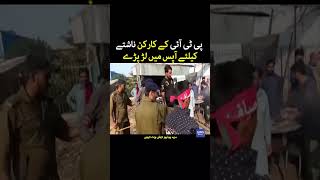 PTI Workers Fight Over Breakfast | Dawn News