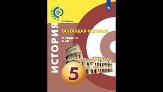 Всеобщая история 5к В.И.Уколова §39 Гибель Римской республики