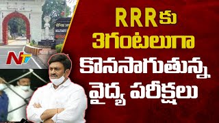 All Eyes On Raghu Rama Krishnam Raju Medical Report | NTV
