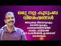 ​ഒരു നല്ല കുടുംബ വിശേഷങ്ങൾ | പോലീസിന്റെ അടിപൊളി ക്ലാസ്സ് | Rangesh Kadavath