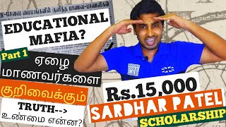 உண்மை என்ன? Sardar Patel Scholarship 2020 Tamil ஏழை மாணவர்களை ஏமாற்றும் Educational MAFIA? Buddy4Stu