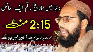 World Record 🌍 Only Breath 2:15 minutes Quran Recitation | qari zakariya khalid | #Islah_Media_Qursn