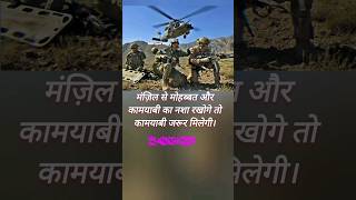 Indian army hindi motivational shorts status #indianarmy #indianarmystatus #nsgcommando #army