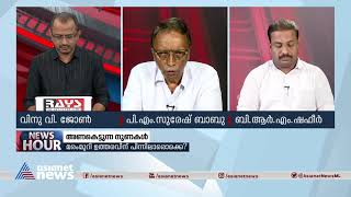 'ഉത്തരവാദികളായി കൂടുതൽ പേരുണ്ടെങ്കിൽ അവർക്കെതിരെയും നടപടിയുണ്ടാകും' | Suresh Babu | Mullaperiyar