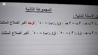 التقييم الاسبوعي الثاني عشر رياضيات الصف الثاني الاعدادي ترم اول