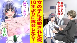 【漫画】隣に引っ越してきた7歳の女の子にプロポーズされた俺→10年後に再会したら婚姻届を渡されて…「もう大人だよ？」【胸キュン漫画ナナクマ】【恋愛マンガ】