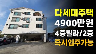 【P-0486】도심에서 살짝 벗어난 소형 빌라, 매매가 4,900만원, 주택\u0026작업실 추천, 즉시 입주 가능, 서청주TG 차량 4분, 청주 빌라 매매[청주부동산TV]