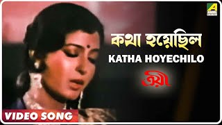 Katha Hoyechilo | Troyee | Video Song | Asha Bhosle