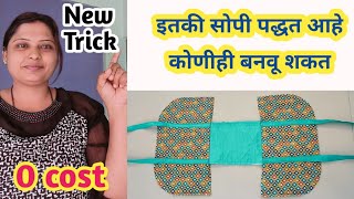 New Trick खूप सोप्या पद्धतीने बनवा हँड बॅग फक्त 10 मिं hand bag@swatibairagi8170