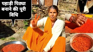 उत्तराखंड के गांव घरों मे बनने वाले पिठ्या की पहाड़ी विधि !! Uttarakhand Homemade Pithya !!