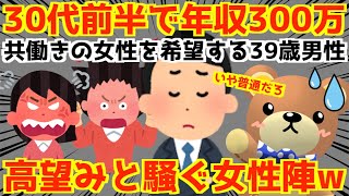 【発言小町】年収300万で共働き希望は高望みですか？婚活男性を一喝笑