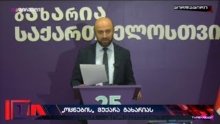 სასტუმრო „შერატონისგან“ ვითხოვთ გიორგი გახარიაზე თავდასხმის კადრების გადმოცემას,რისი უფლებაც გვაქვს