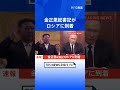 【独自】金正恩総書記がロシアに到着　プーチン大統領と近く会談へ｜tbs news dig shorts