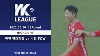 H/Lㅣ2022 WK_15R(59) l Incheon vs Suwon - 2022.6.16 l 인천현대제철 vs 수원FC