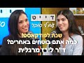 פרק 52 - כמה אתם בוטחים באחרים? ⋮ אורחת: ד