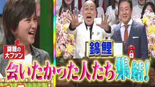 🔴ライブ配信 あなたは小学5年生より賢いの3月15日＜卒業/全問正解/EXIT/みやぞん/声優木村昴/錦鯉/牧田習/昆虫ハンター/クイズあなたは小学5年生より賢いの＞2024年3月15日LIVE HD