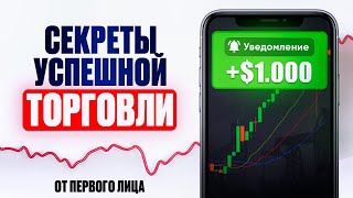 Так Торгуют ПРО трейдеры // Торговля с телефона на Pocket Option // Стратегия на Pocket Option