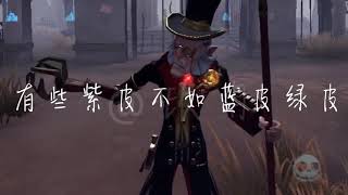 第五人格：短视频合集（自己剪的）