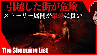 【奇妙な街】引越し先の街が不気味で怖過ぎる新作ホラーゲーム | The Shopping List 実況 | 日本語同時通訳