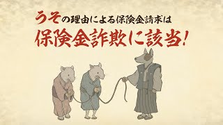 住宅修理サービストラブル注意喚起動画短縮版～うその理由で請求～