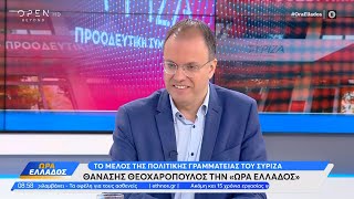 Θανάσης Θεοχαρόπουλος: Προτείνουμε δημοψήφισμα για άνοιγμα του ΣΥΡΙΖΑ στην κεντροαριστερά | OPEN TV