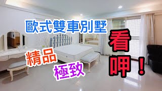 售出：屏東房地租售張嘉玲｜潮州買屋｜雙車｜別墅｜移民台灣｜開價1500萬