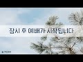 주일예배 20250223 오전 11시