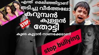 Body shaming/ഇങ്ങനെയുള്ള ചോദ്യങ്ങൾ നേരിട്ടിട്ടുണ്ടോ? ഇനി വിഷമിക്കേണ്ടി വരില്ല/malayalam motivation