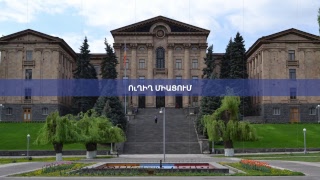 ՈՒՂԻՂ. ԱԺ նիստը. Օրակարգում ՀՀԿ-ական Արամ Հարությունյանին անձեռնմխելիությունից զրկելու հարցն է