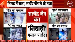 Zee Hindustan Live : Satyendra Jain | Tihar Jail | Arvind Kejariwal | Video Exposed | Latest News