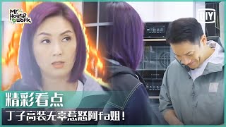 丁子高答非所问惹怒杨千嬅 夫妻组每天都在相爱相杀 | 做家务的男人3 EP04 | Mr. Housework S3 | iQiyi精选