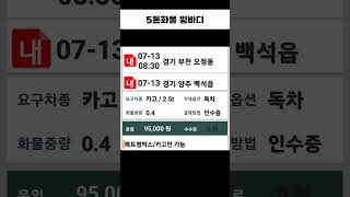 더쎈 매출공개 2.5톤 3.5톤 5톤 영업용넘버 화물 용달 트럭커