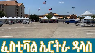 ቅድመ  ምድላው  ፈስቲቫ  ኤርትራ  ዳላስ  Festival Eritrea Dallas 2022