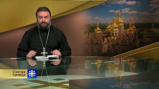 Прот.Андрей Ткачёв Украинский раскол: три модели поведения Церкви