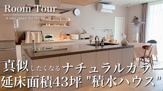 【ルームツアー】土地72坪/延床面積43坪/積水ハウス/LDK23帖/畳コーナー/ルミシス洗面台