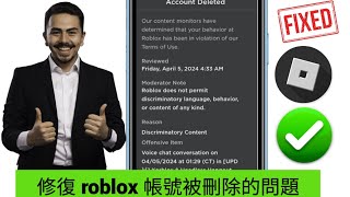 （更新）如何找回已刪除的 Roblox 帳號 (2024)